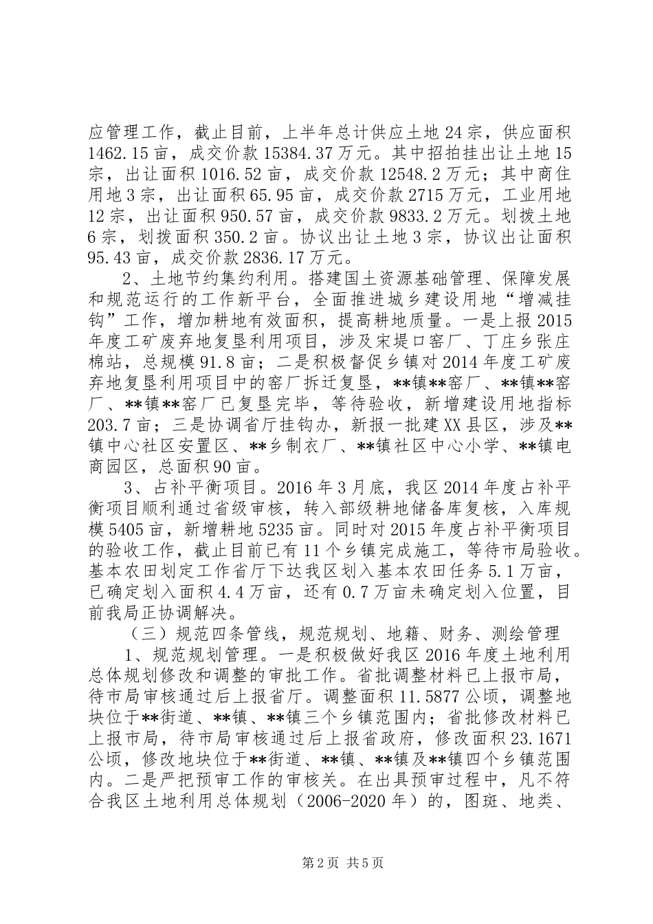 区国土局XX年上半年工作总结及下半年工作计划_1_第2页