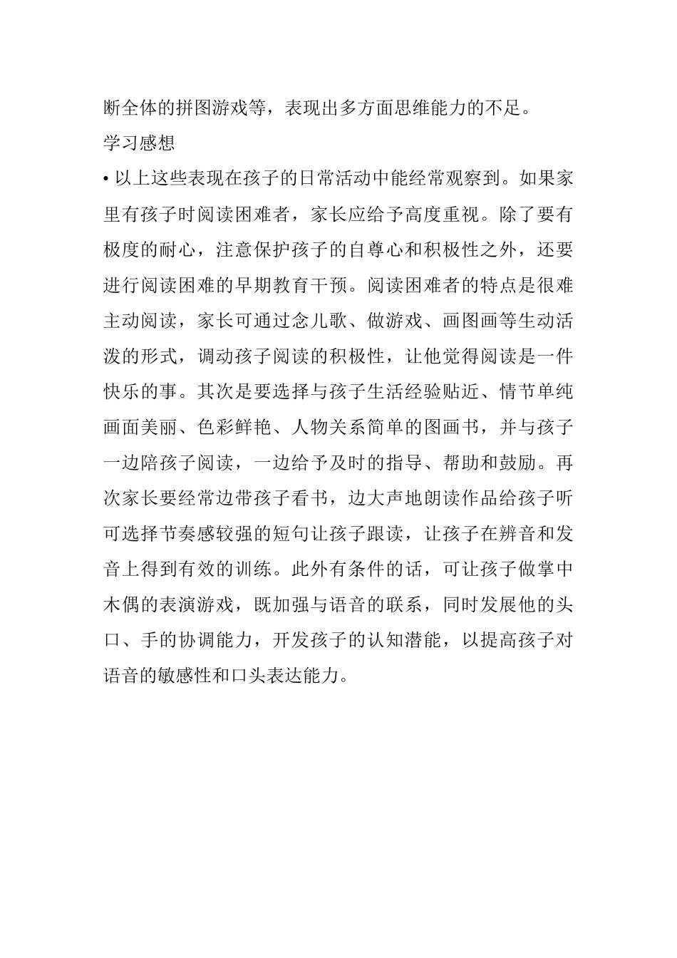 图像时代的早期教育_第2页