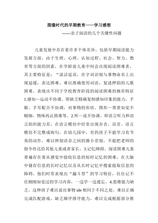 图像时代的早期教育