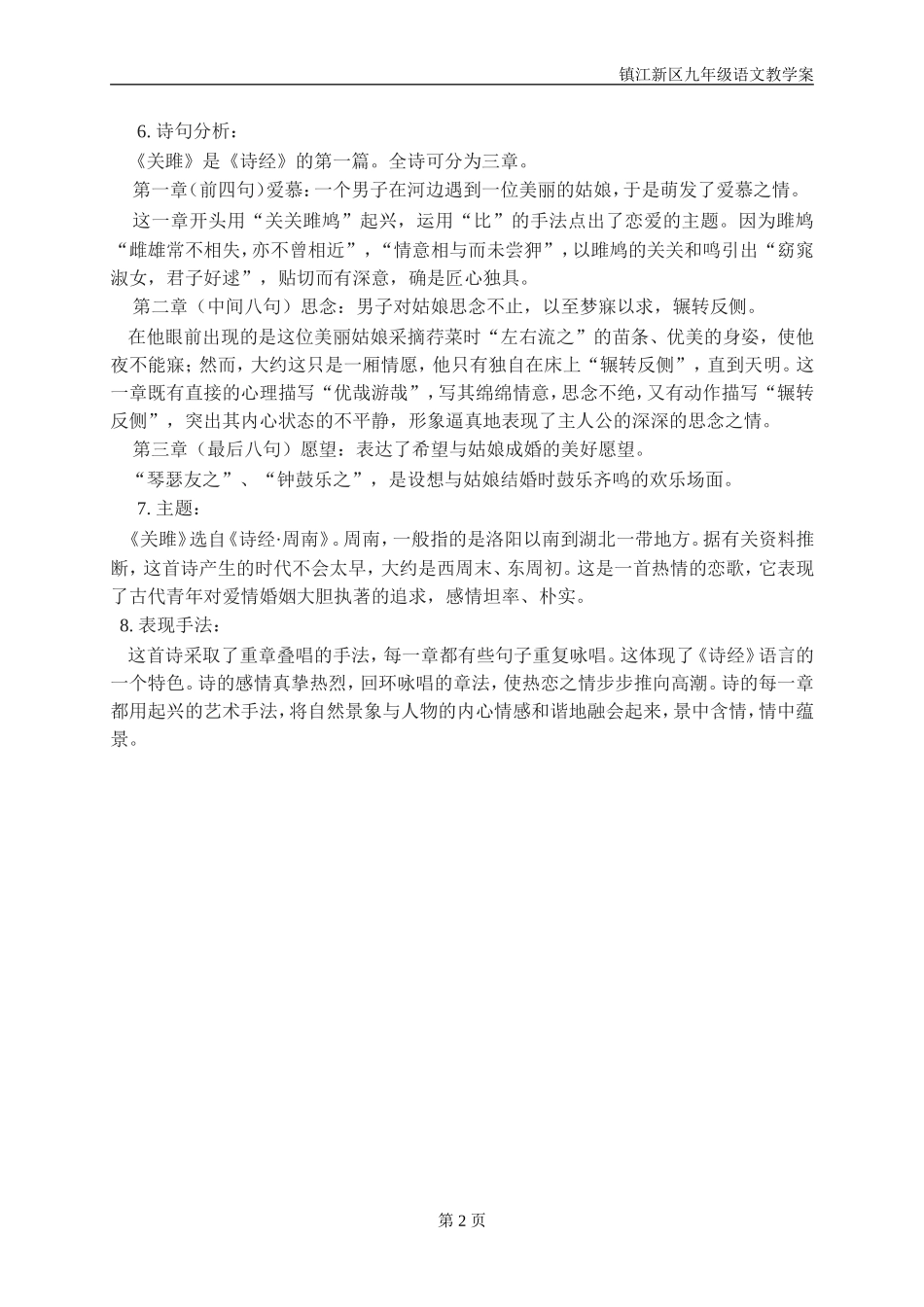 《关雎》教案_第2页