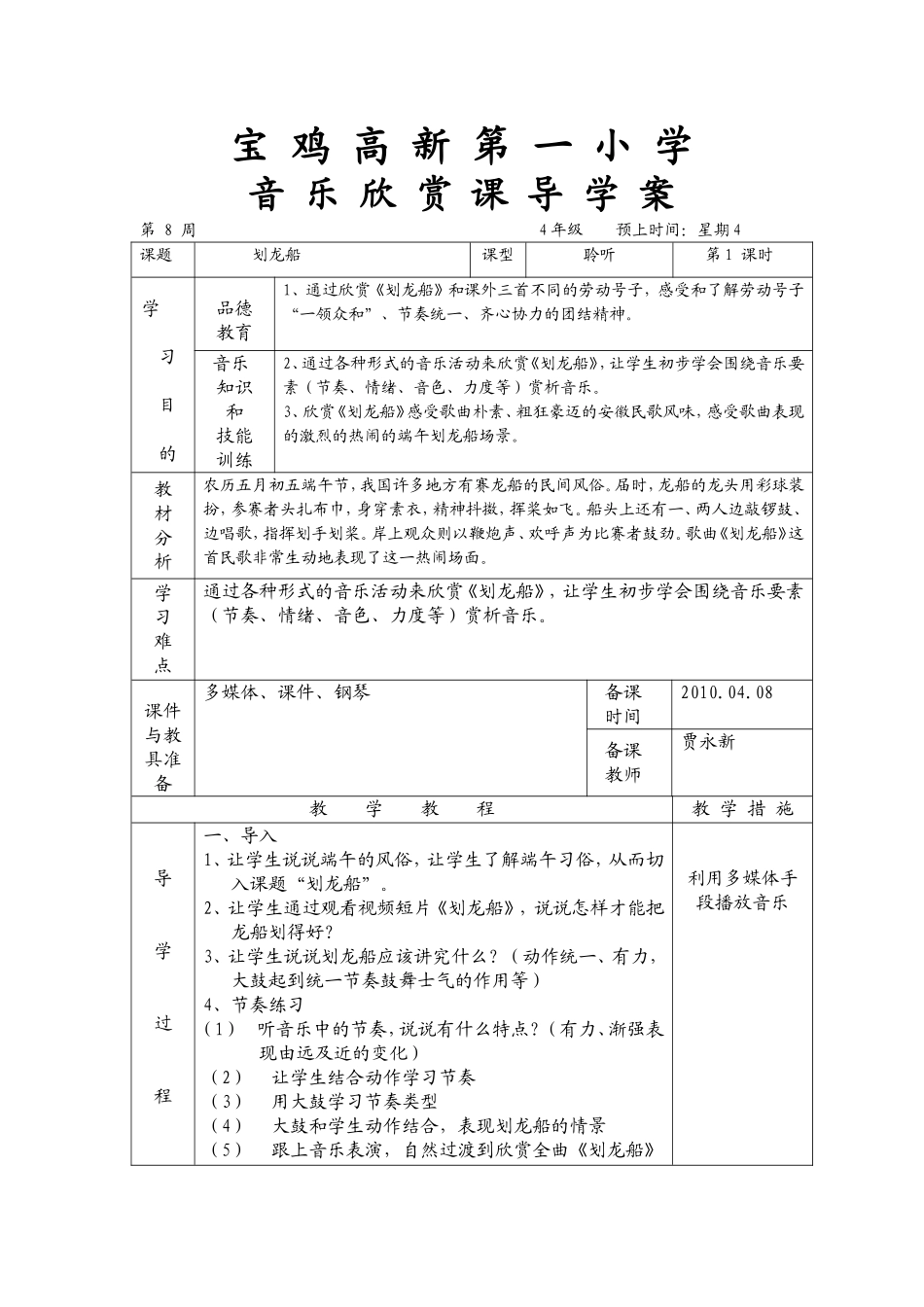 小学音乐导学案——划龙船_第1页