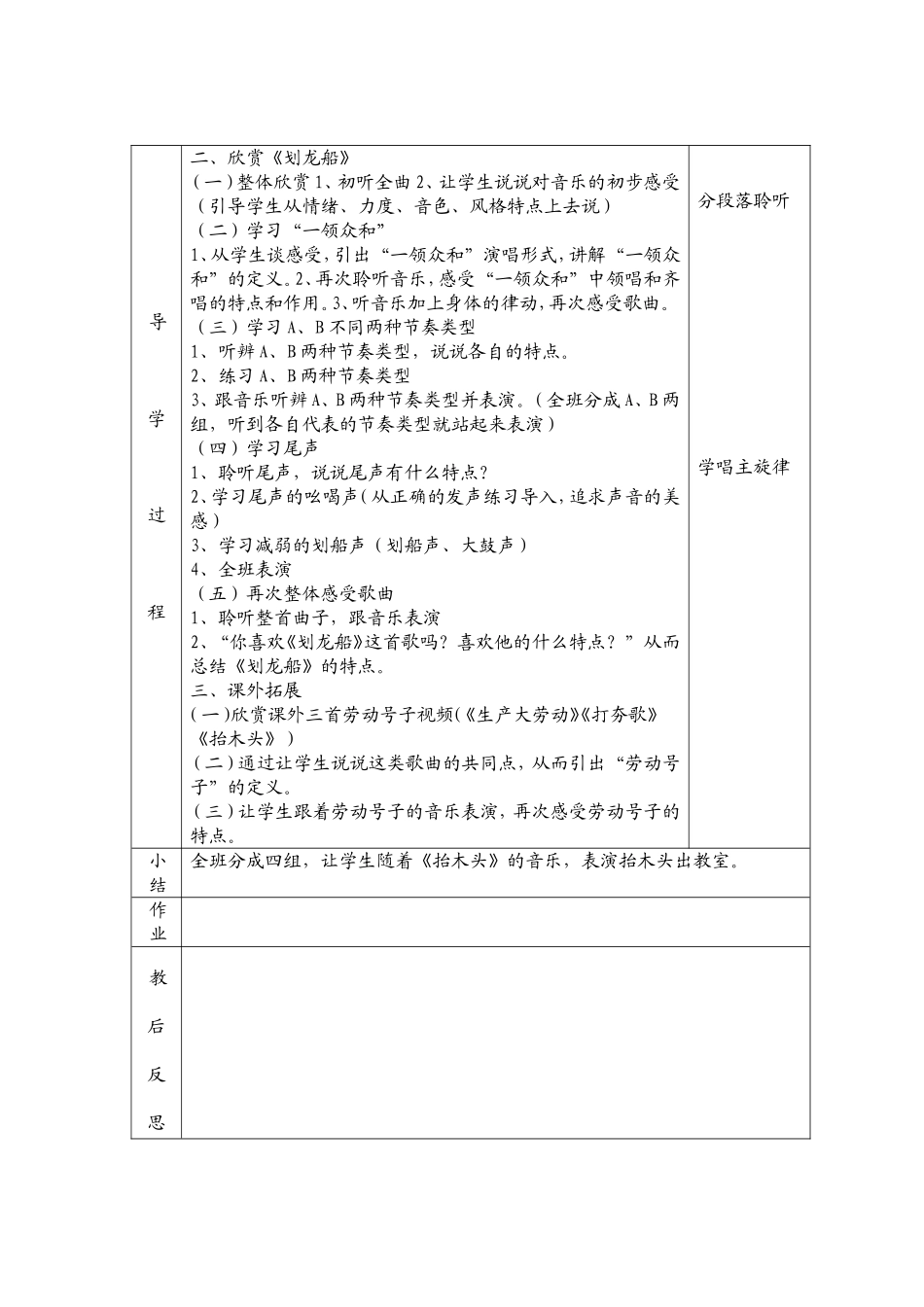 小学音乐导学案——划龙船_第2页