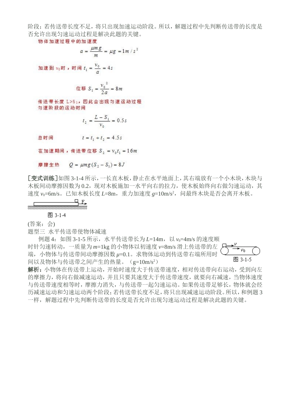 传送带问题分析_第2页