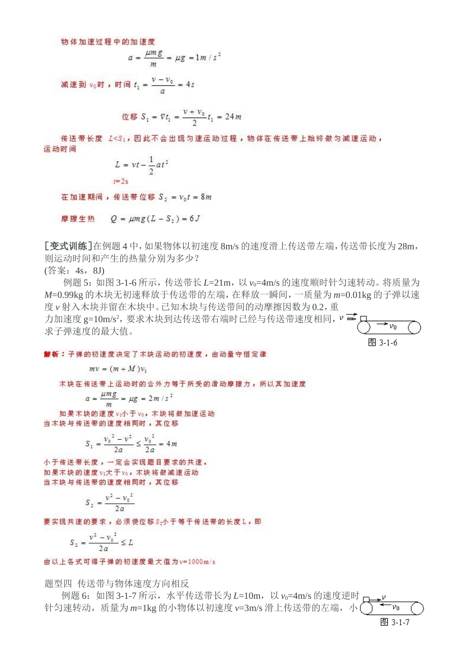 传送带问题分析_第3页