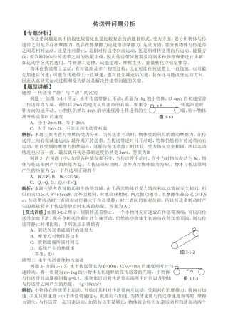 传送带问题分析
