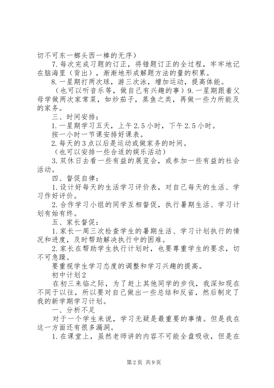 初中计划合集多篇_第2页