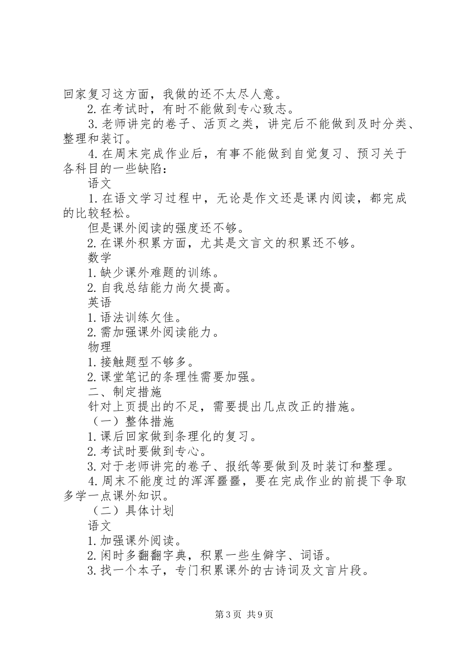初中计划合集多篇_第3页