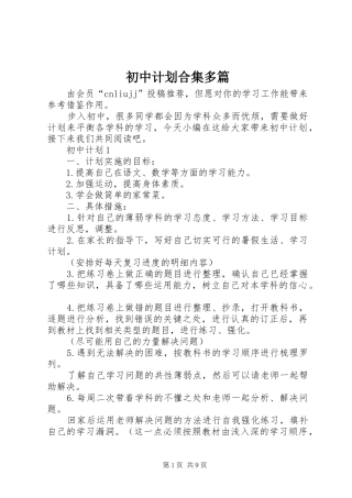 初中计划合集多篇