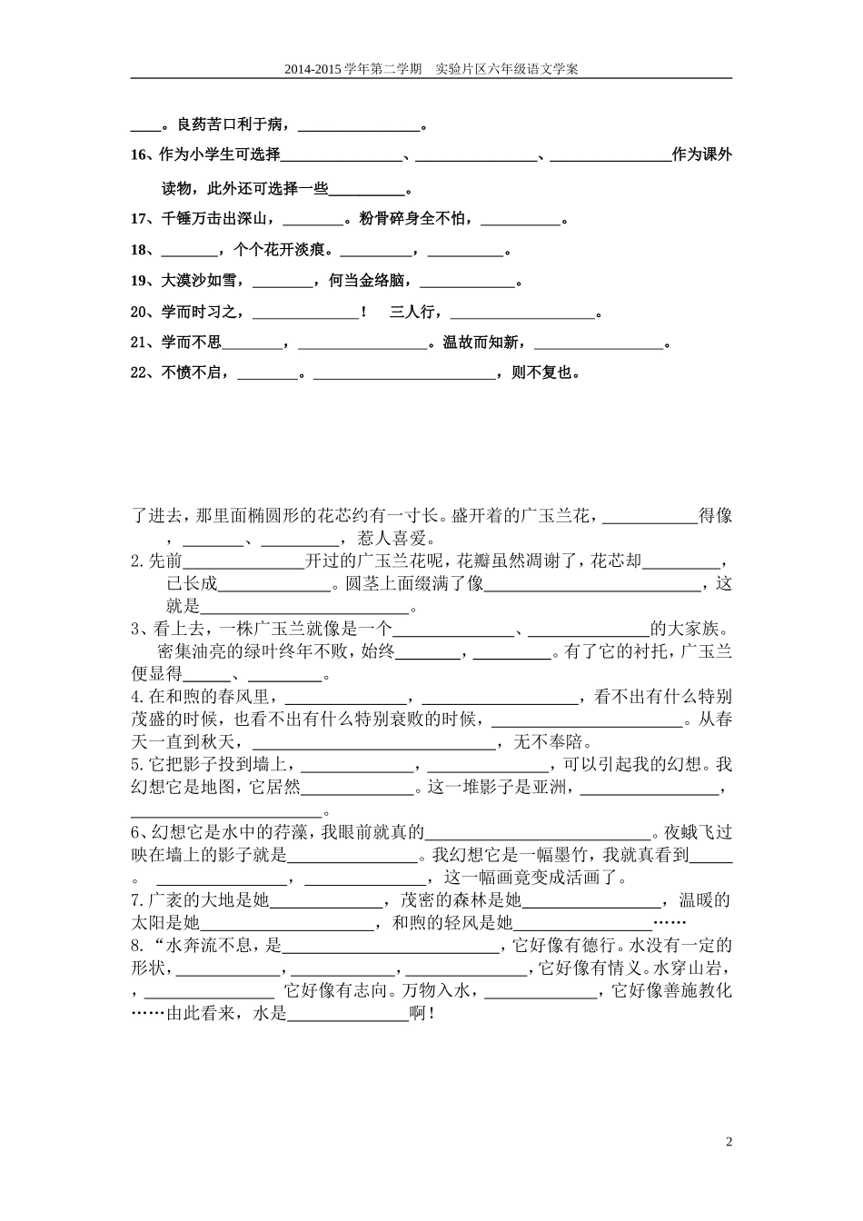 期末复习：六下按课文内容填空_第2页