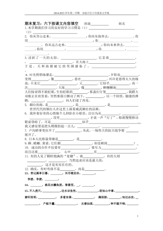 期末复习：六下按课文内容填空