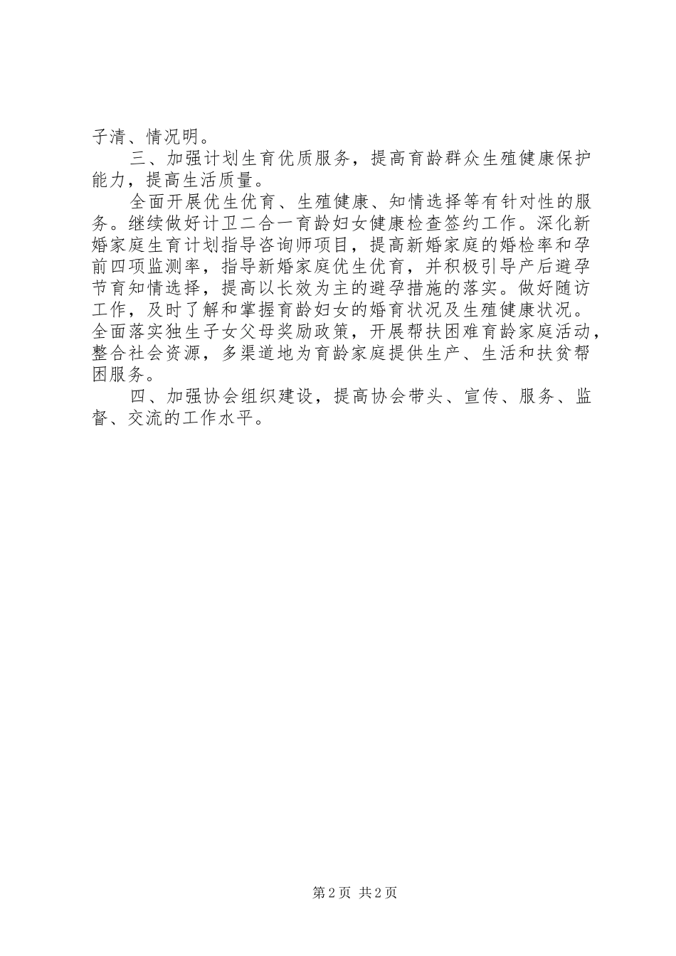 XX年计划生育个人工作计划_第2页