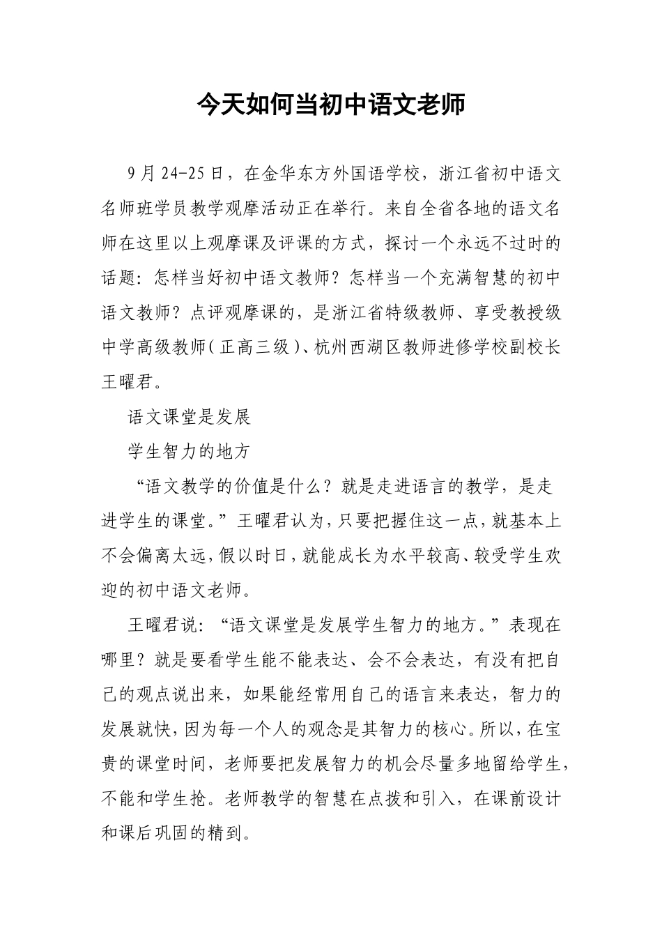 今天如何当初中语文老师_第1页