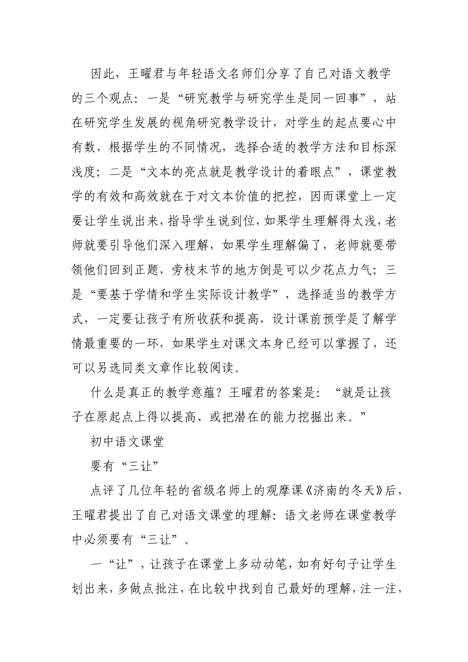 今天如何当初中语文老师_第2页