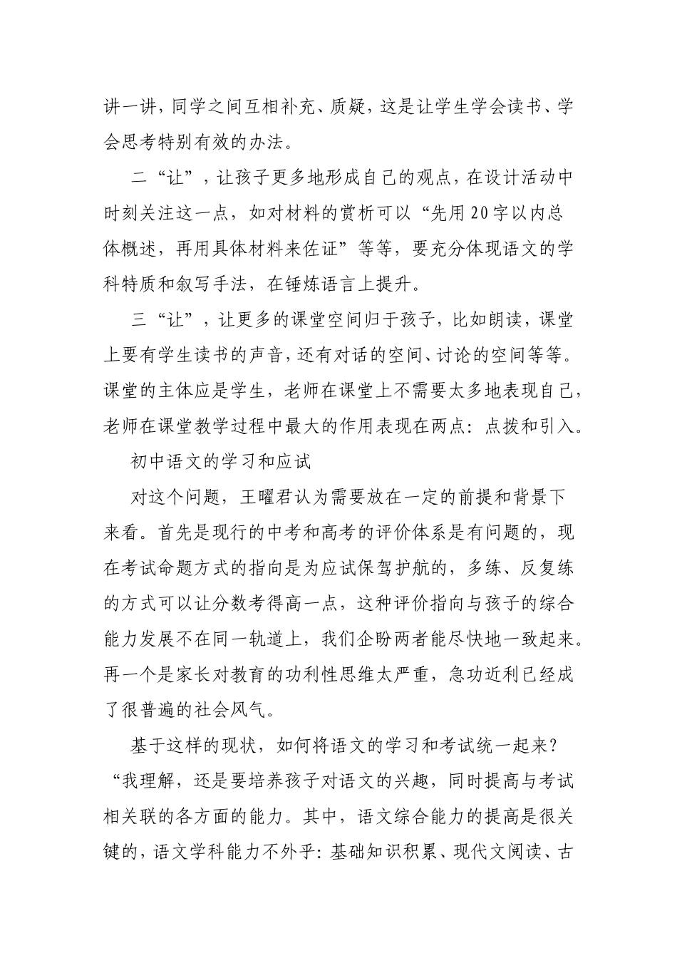 今天如何当初中语文老师_第3页