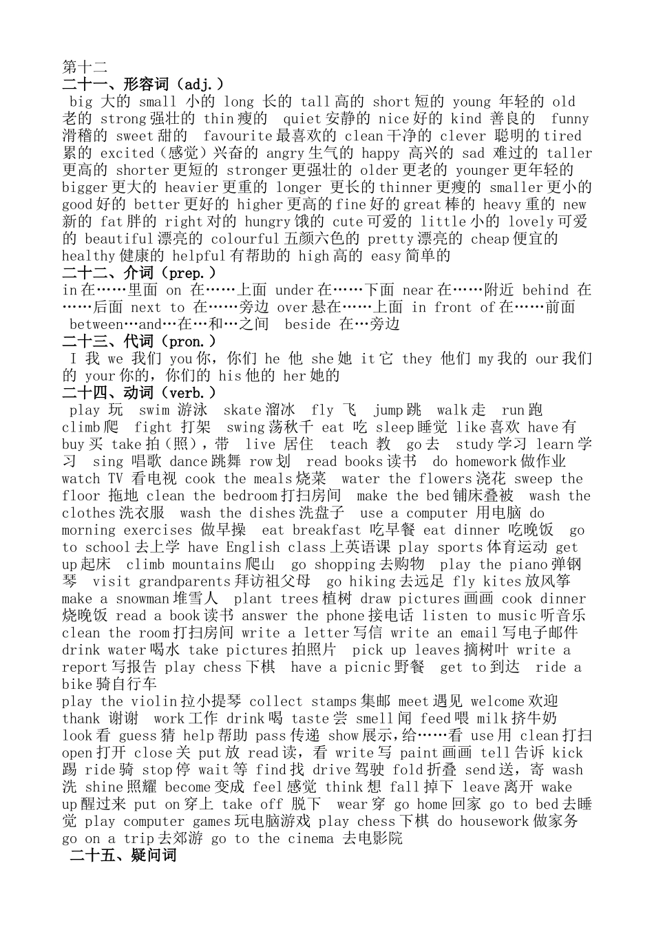 小学英语单词分类表 (2)_第3页