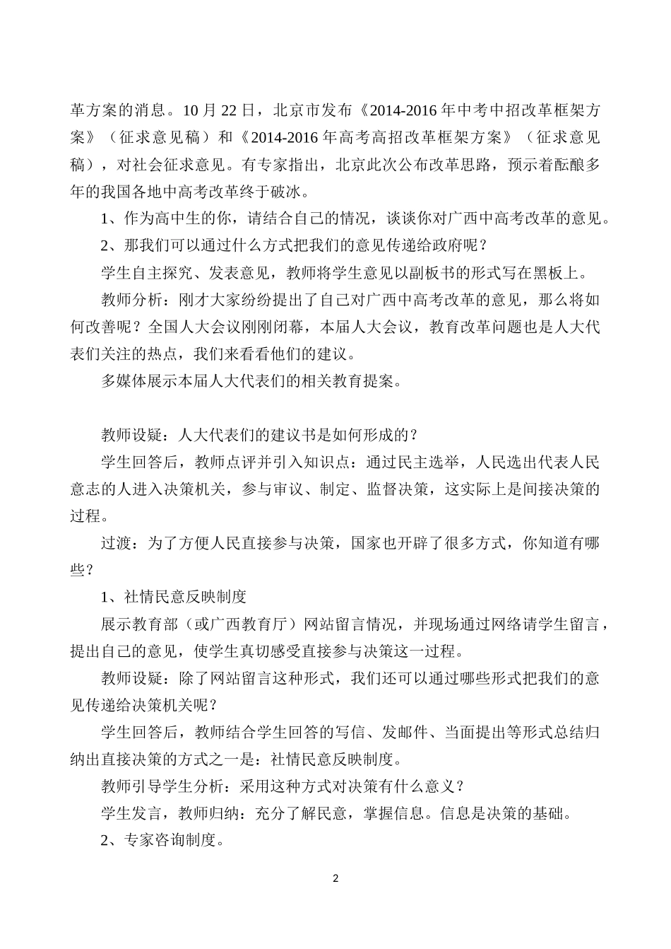 《民主决策：做出最佳选择》教案设计_第2页