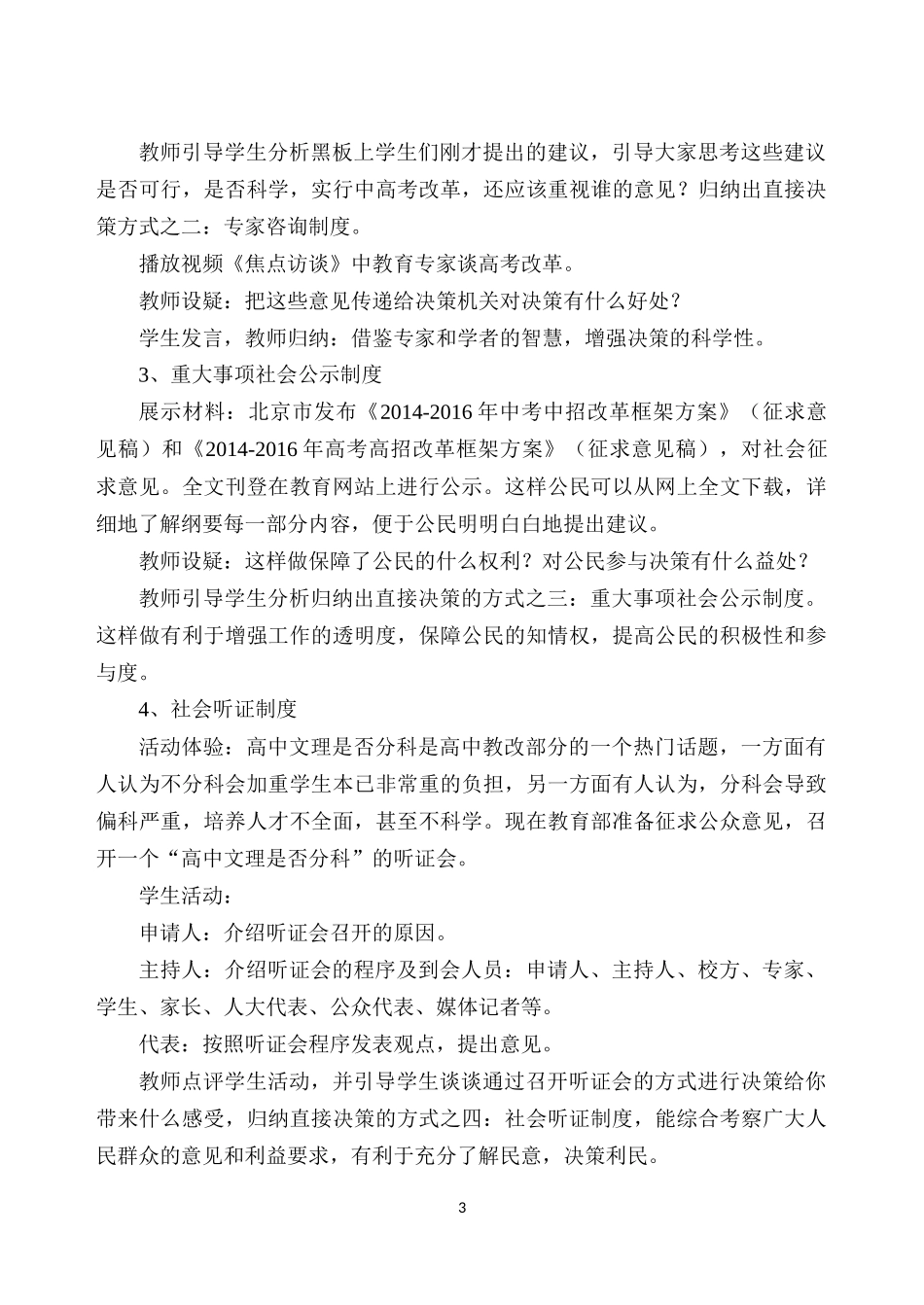 《民主决策：做出最佳选择》教案设计_第3页