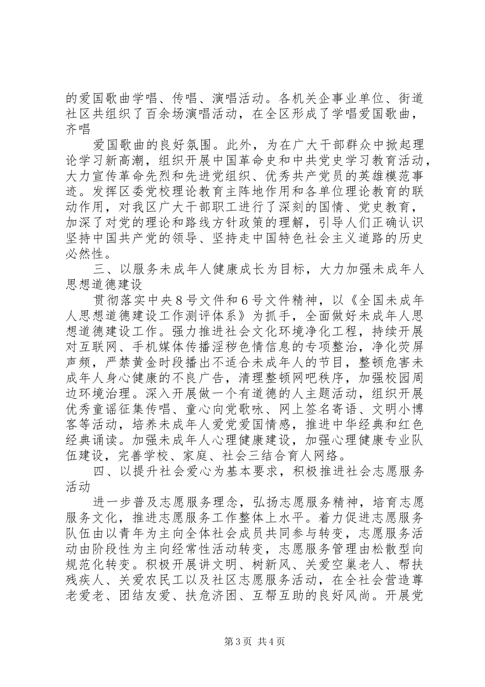 区XX年精神文明建设工作安排_第3页