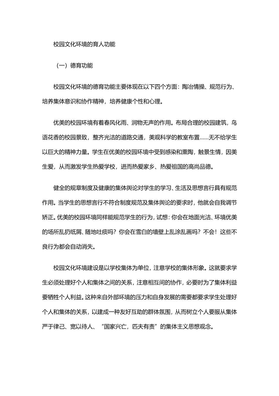 优化学校文化环境，构建和谐校园_第2页