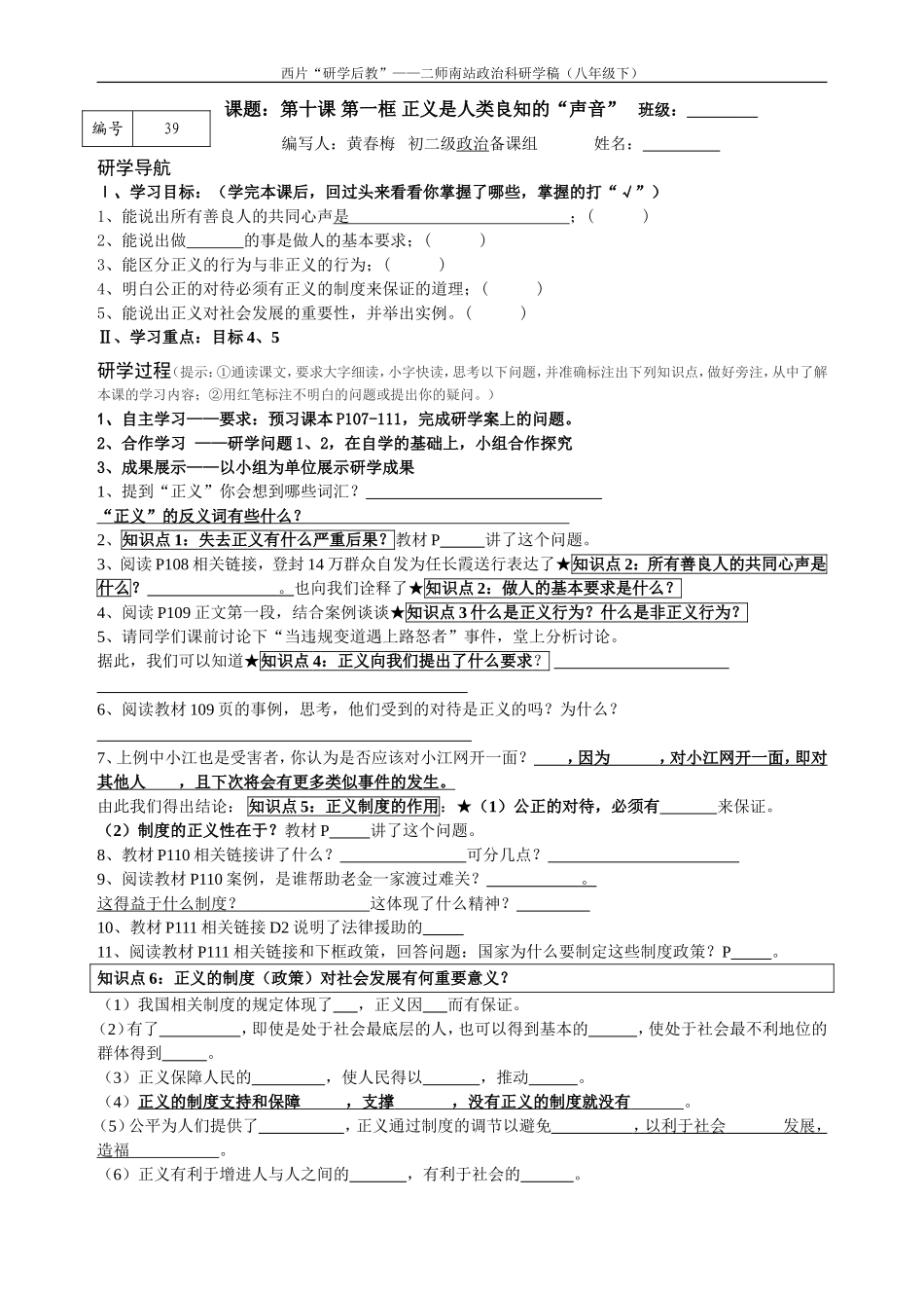 八年级下第四单元第十课第一课时正义是人类良知的“声音”_第1页