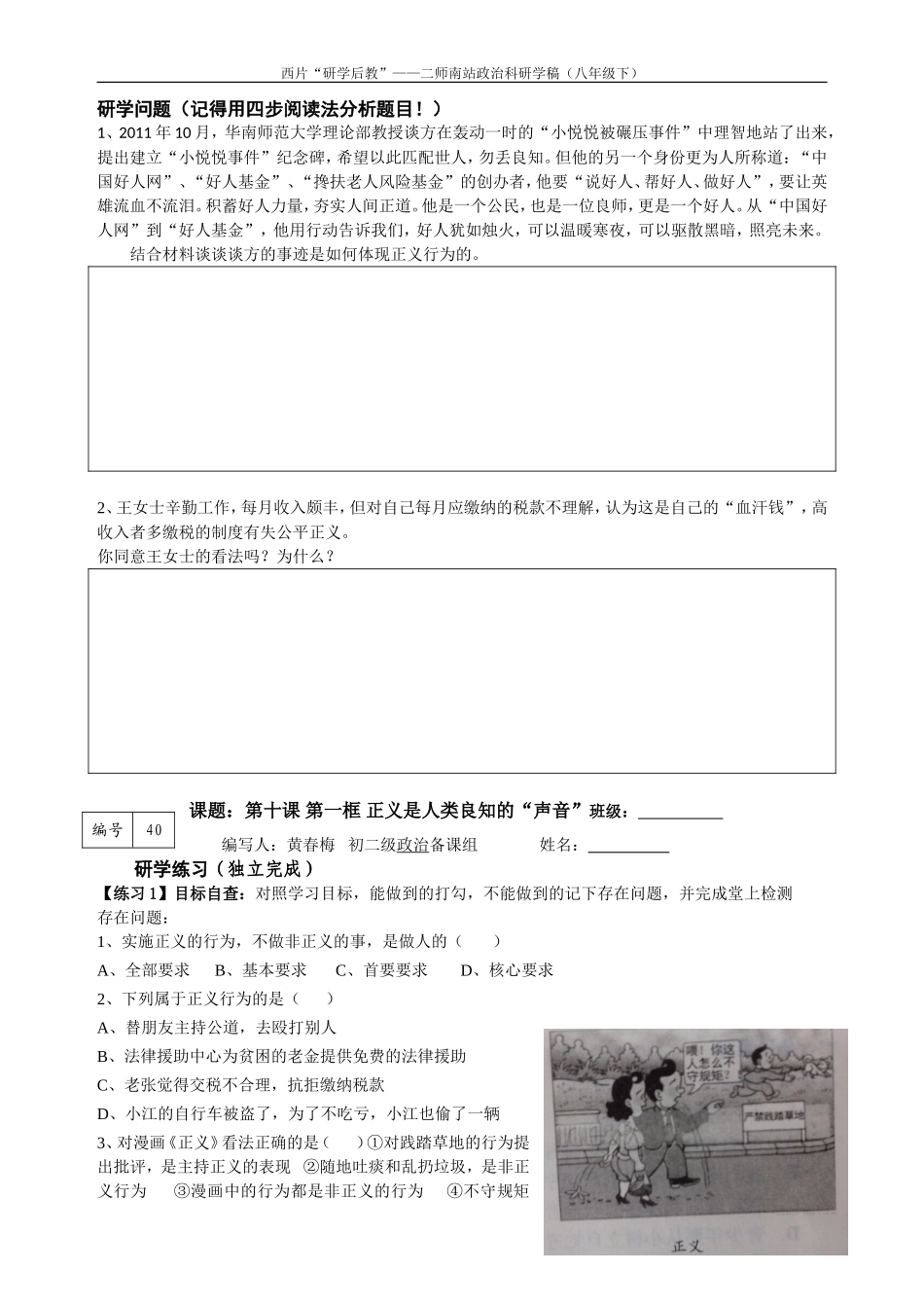 八年级下第四单元第十课第一课时正义是人类良知的“声音”_第2页