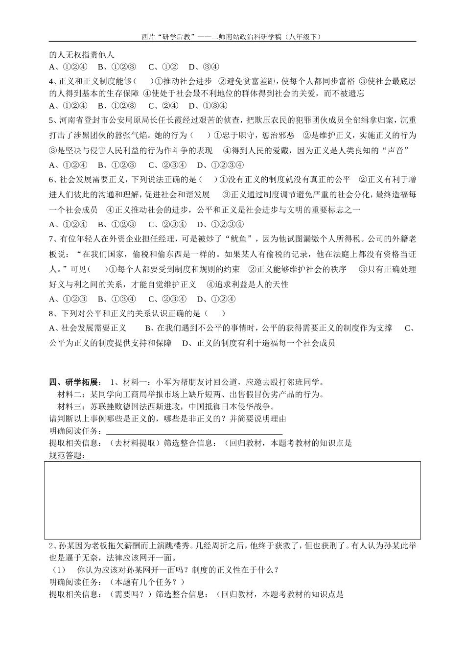 八年级下第四单元第十课第一课时正义是人类良知的“声音”_第3页