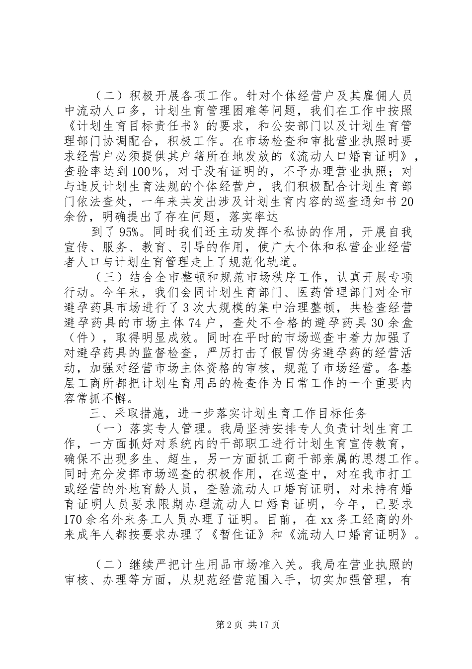 人口与计划生育管理工作情况汇报_第2页