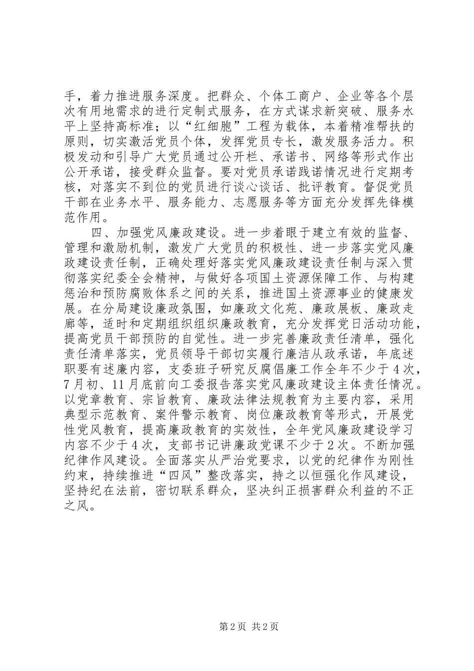 国土分局XX年党支部工作计划_第2页