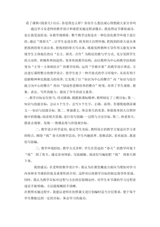 对课例《找春天》的评价和想法