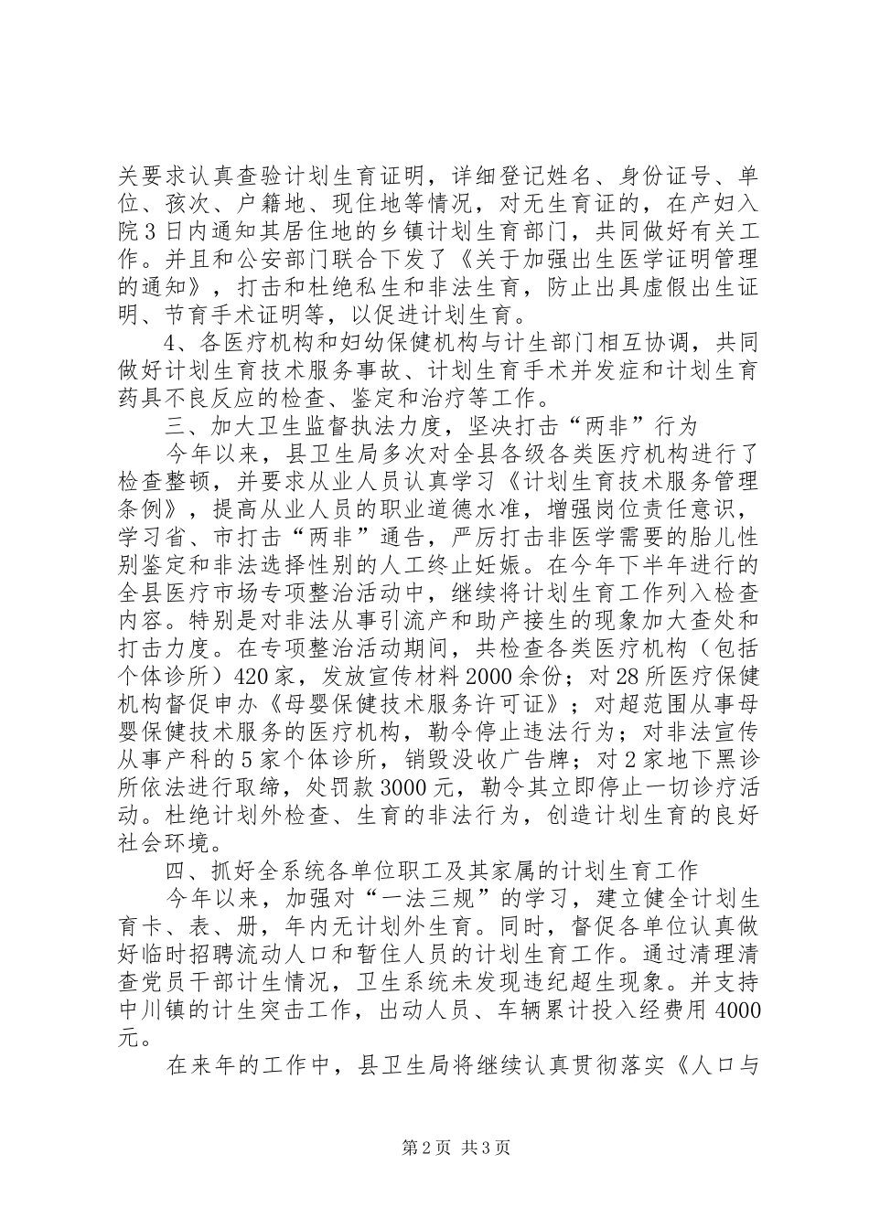 人口与计划生育工作汇报_第2页