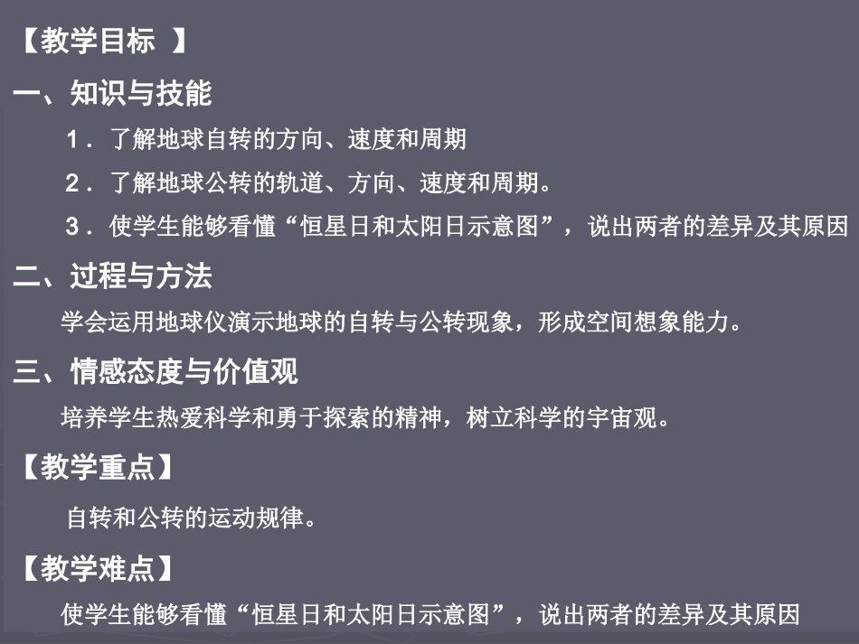 地球的运动复习_第2页