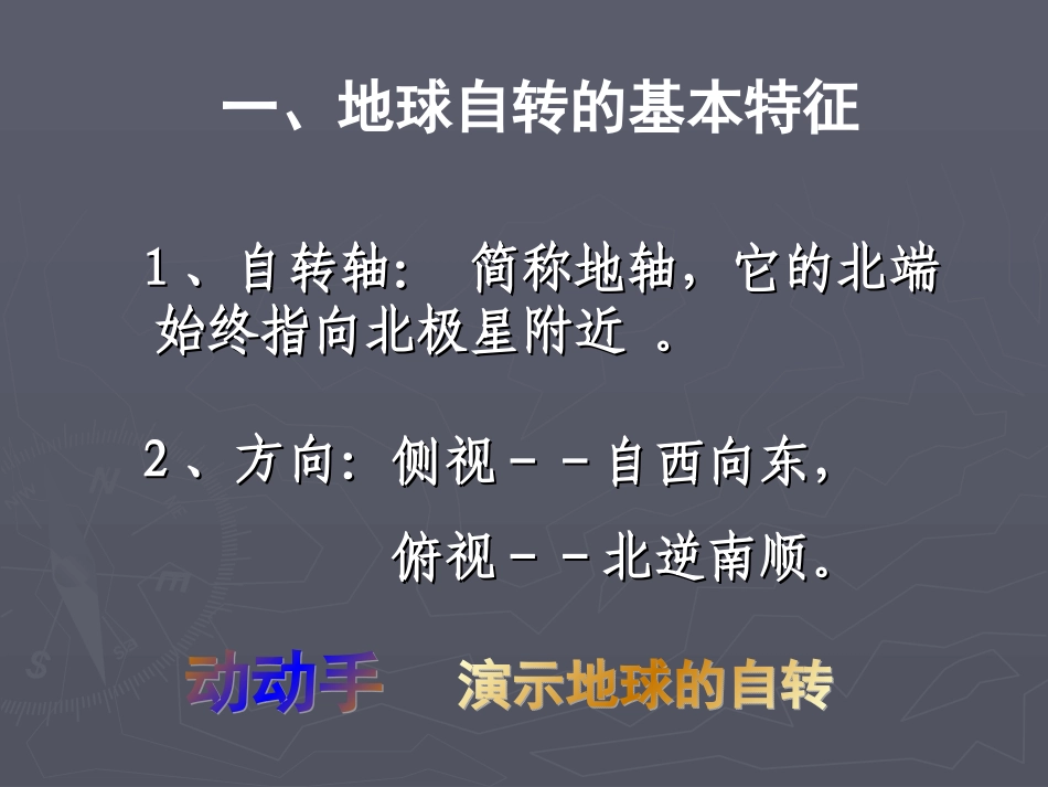 地球的运动复习_第3页