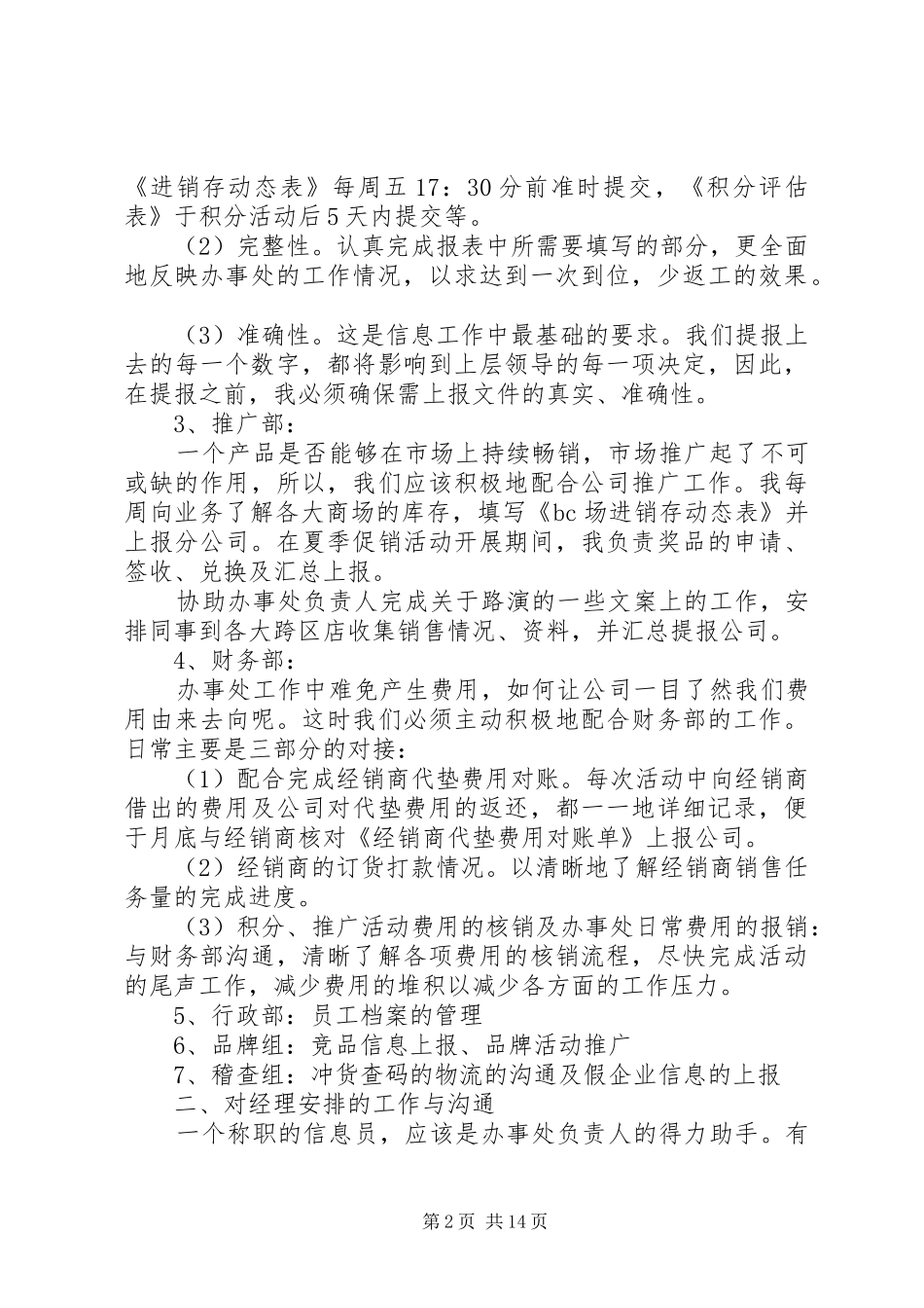 企业主管年度总结及今后计划_第2页