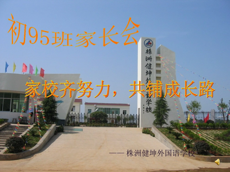 家长会循环播放_第1页