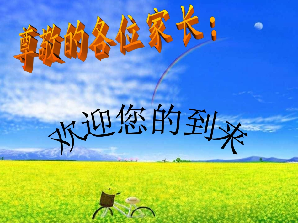 家长会循环播放_第2页