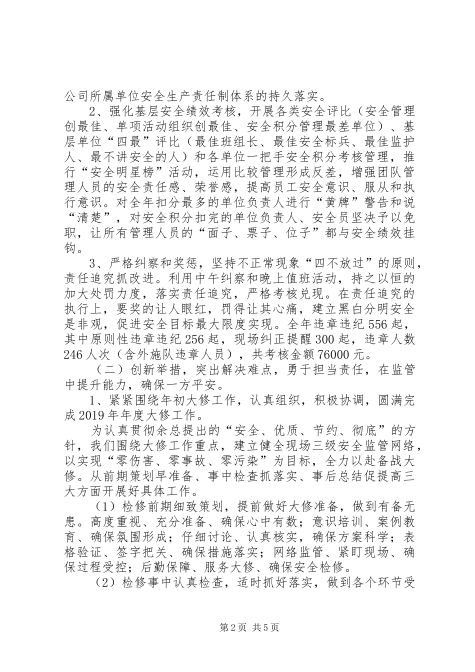 XX年安全环保部工作总结及下年工作规划_第2页