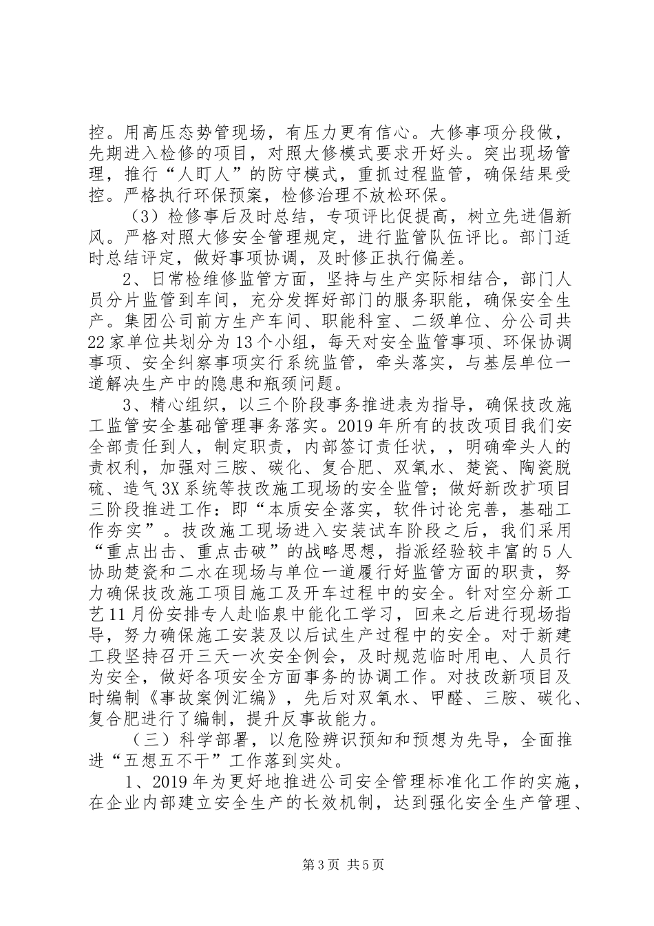 XX年安全环保部工作总结及下年工作规划_第3页