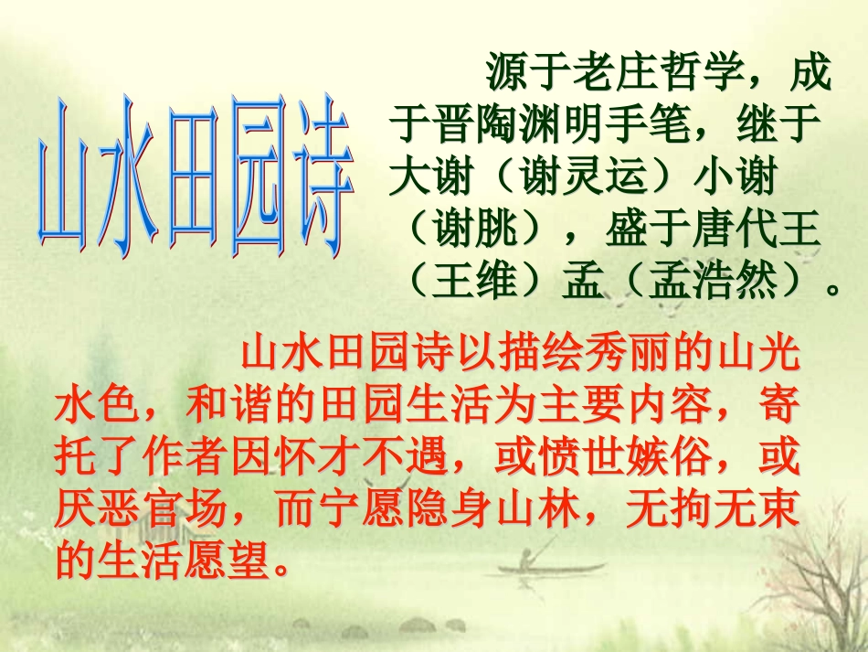 《山居秋暝》100_第3页