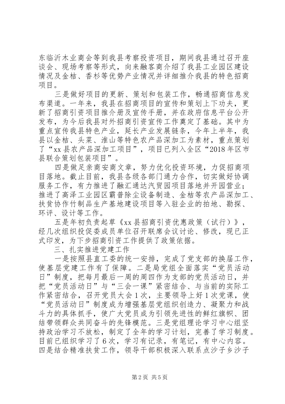 县投资促进局XX年工作总结及XX年工作计划_第2页