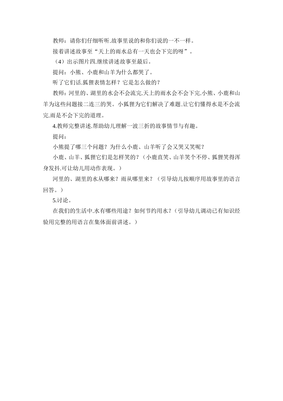 大班语言活动：水从哪里来_第2页