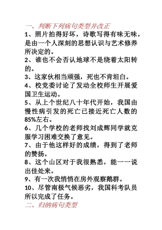 判断下列病句类型并改正