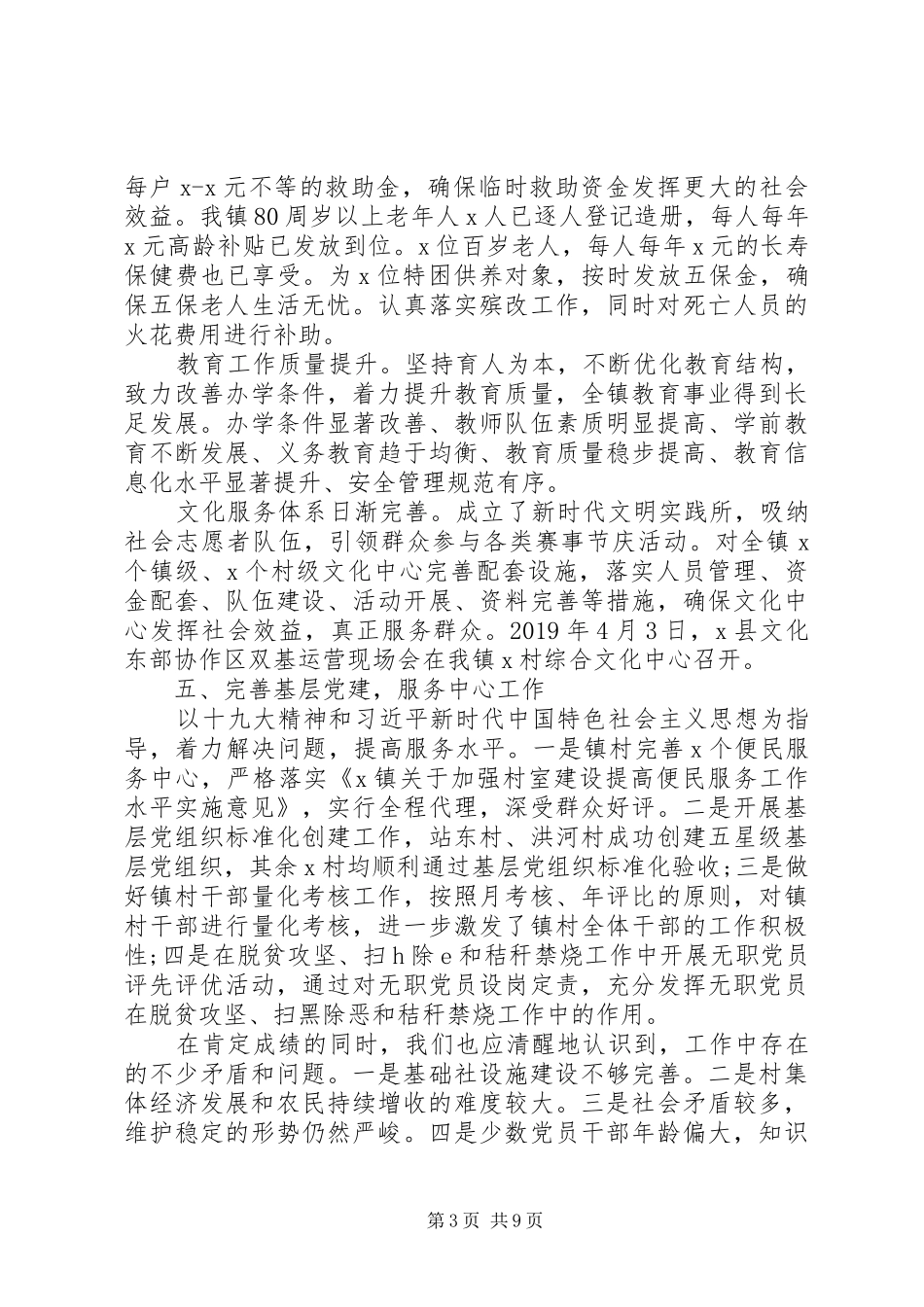 乡镇十三五工作总结及十四五工作规划_第3页