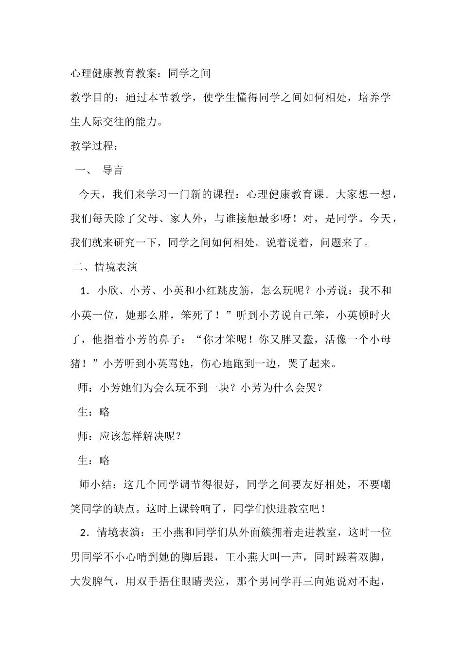 心理健康教育教案 (2)_第1页