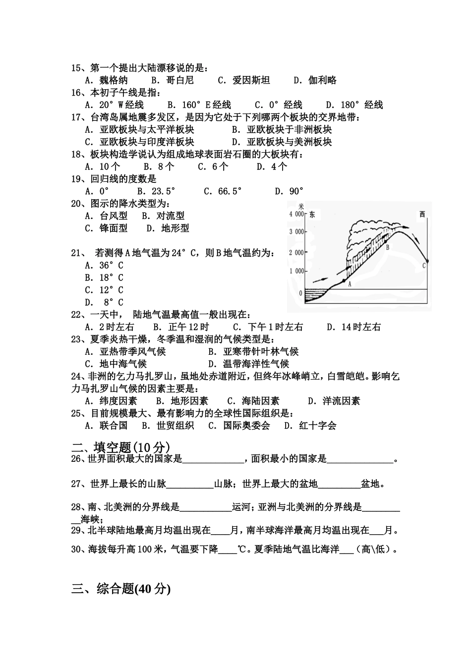 2012年下期7上地理期末测试题_第2页