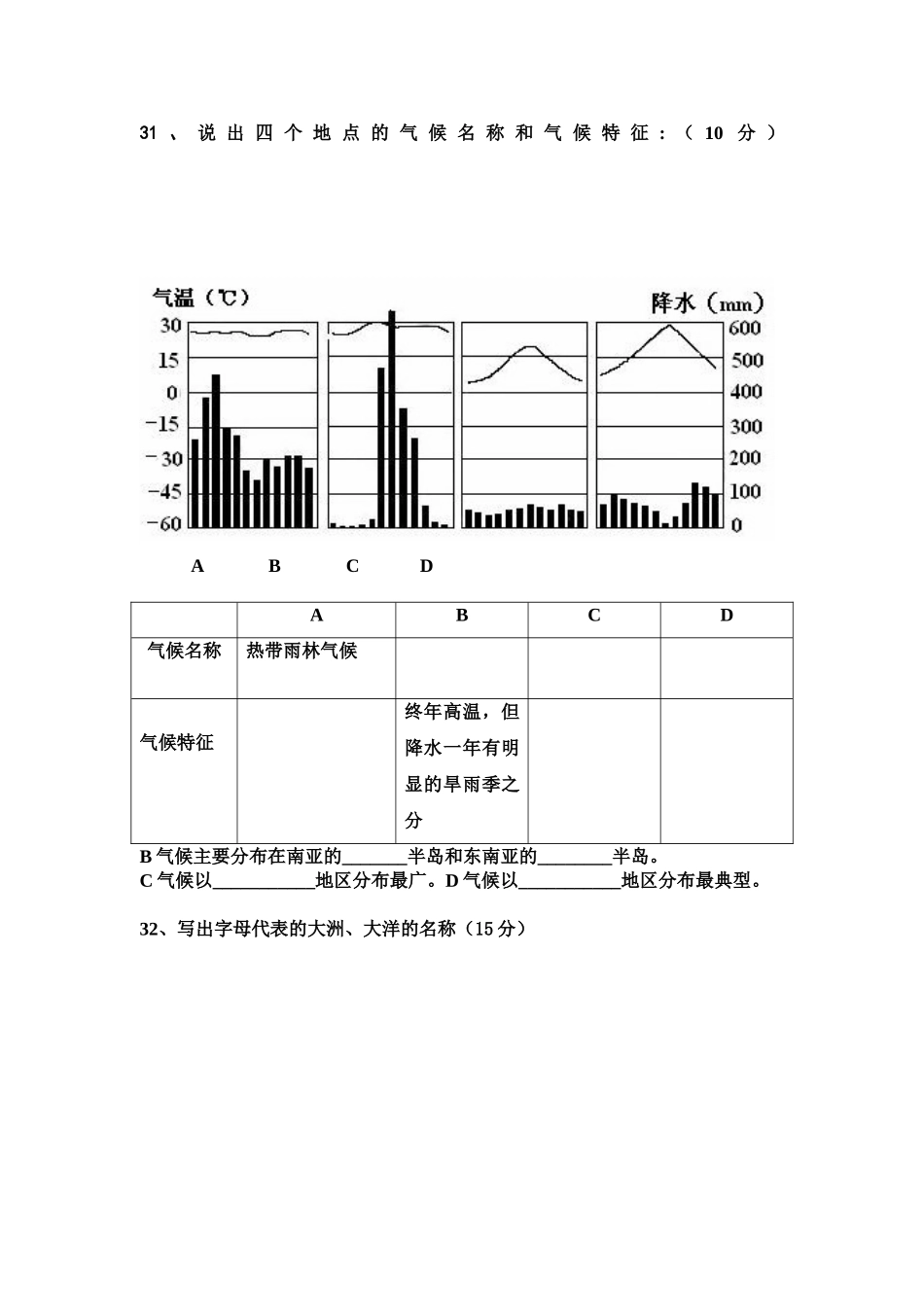 2012年下期7上地理期末测试题_第3页