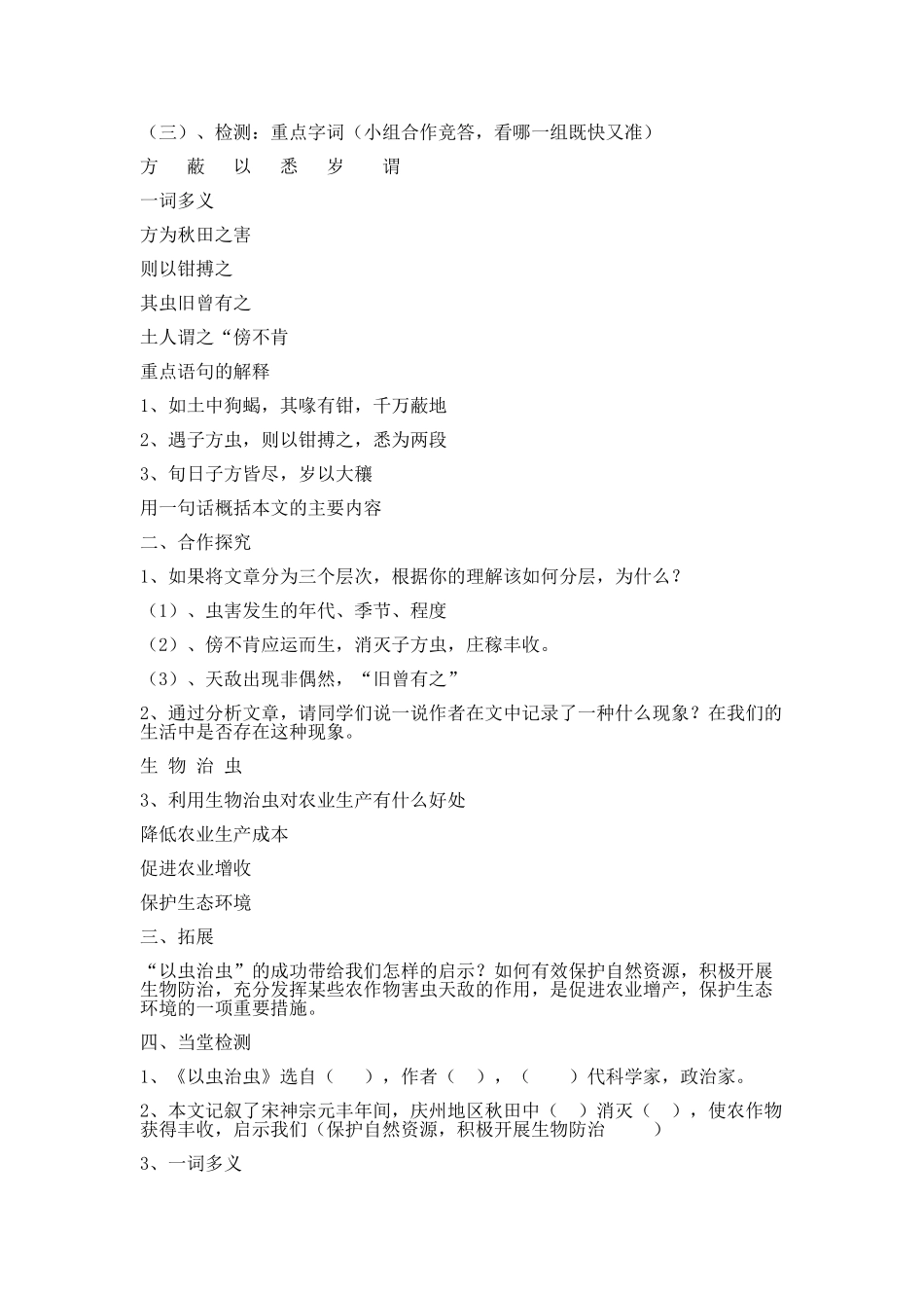 以虫治虫MicrosoftOfficeWord97-2003文档(2)_第2页