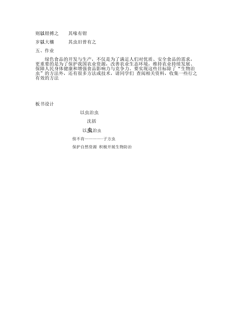 以虫治虫MicrosoftOfficeWord97-2003文档(2)_第3页