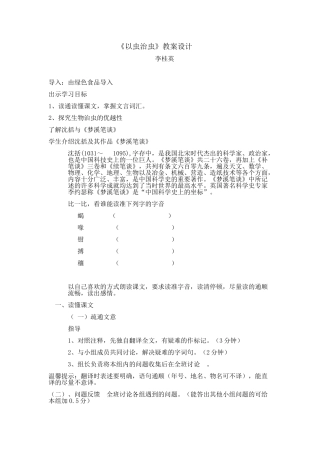 以虫治虫MicrosoftOfficeWord97-2003文档(2)