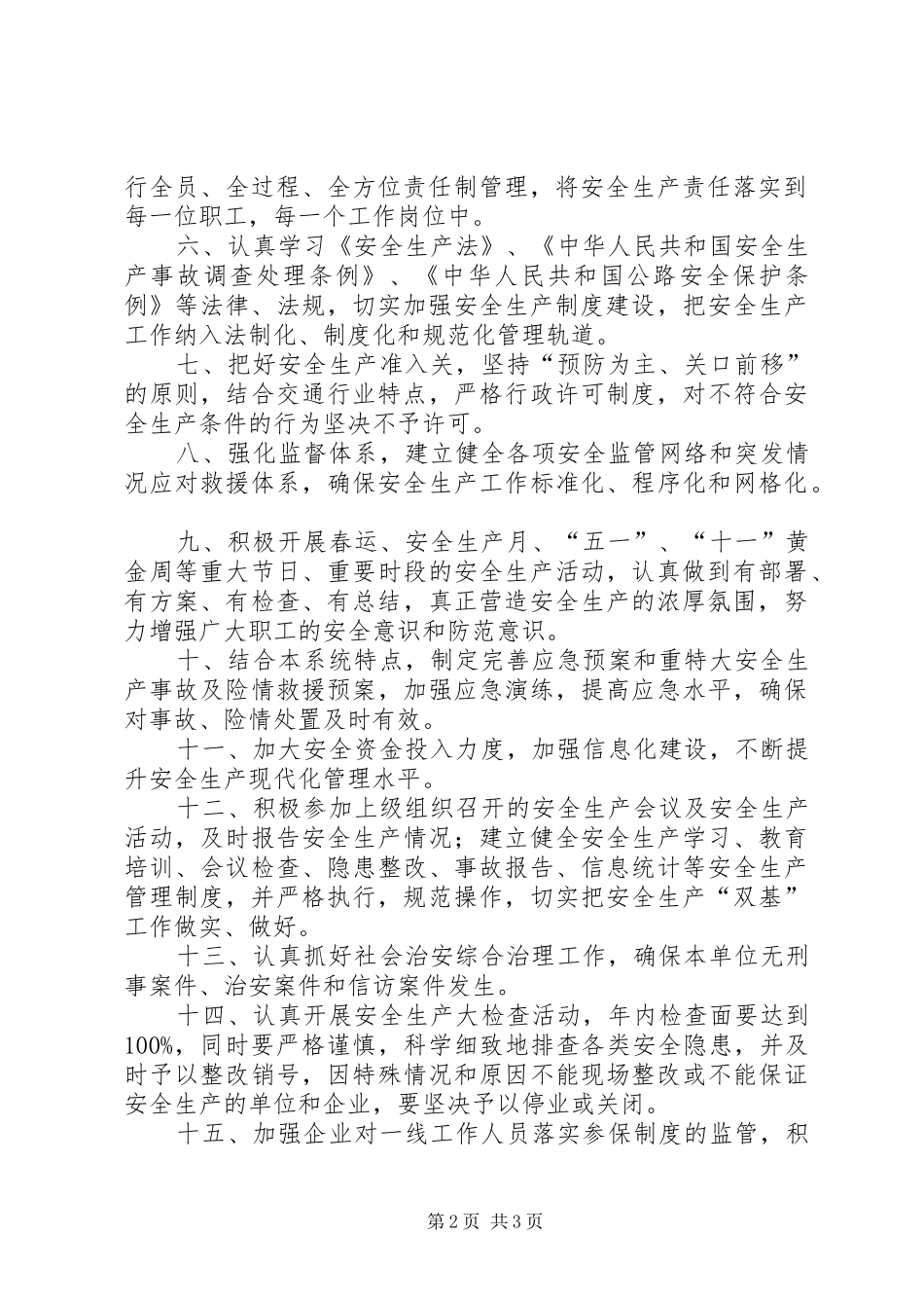 交通运输局年度安全生产工作计划_第2页