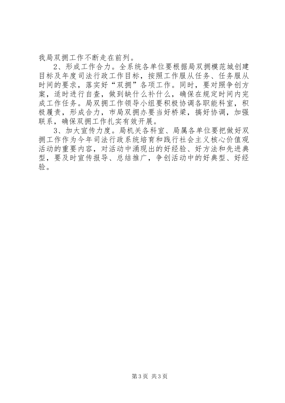司法局年度机关双拥创建工作计划_第3页